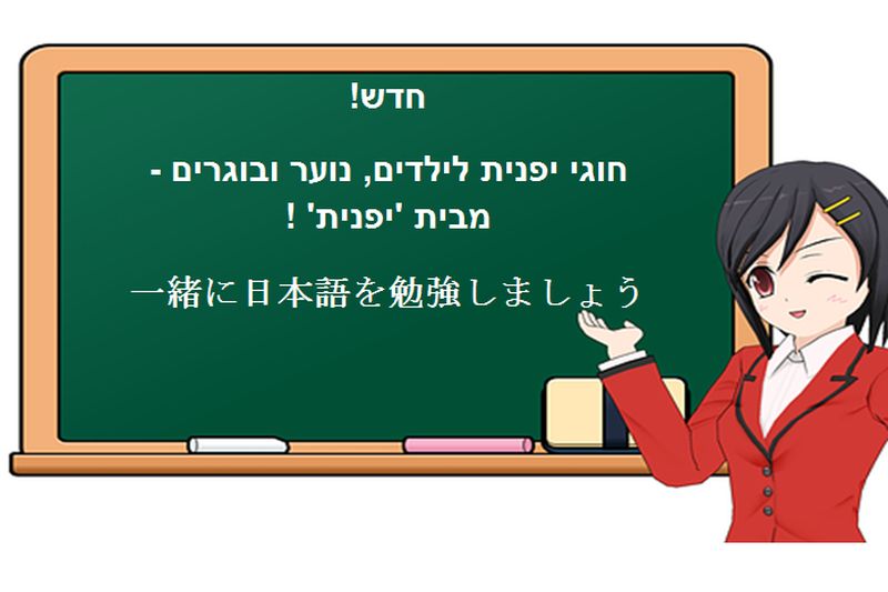 חוג יפנית בגלבוע